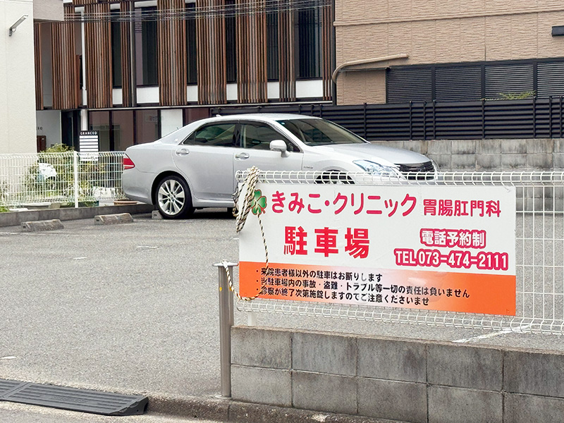 アクセス・駐車場について