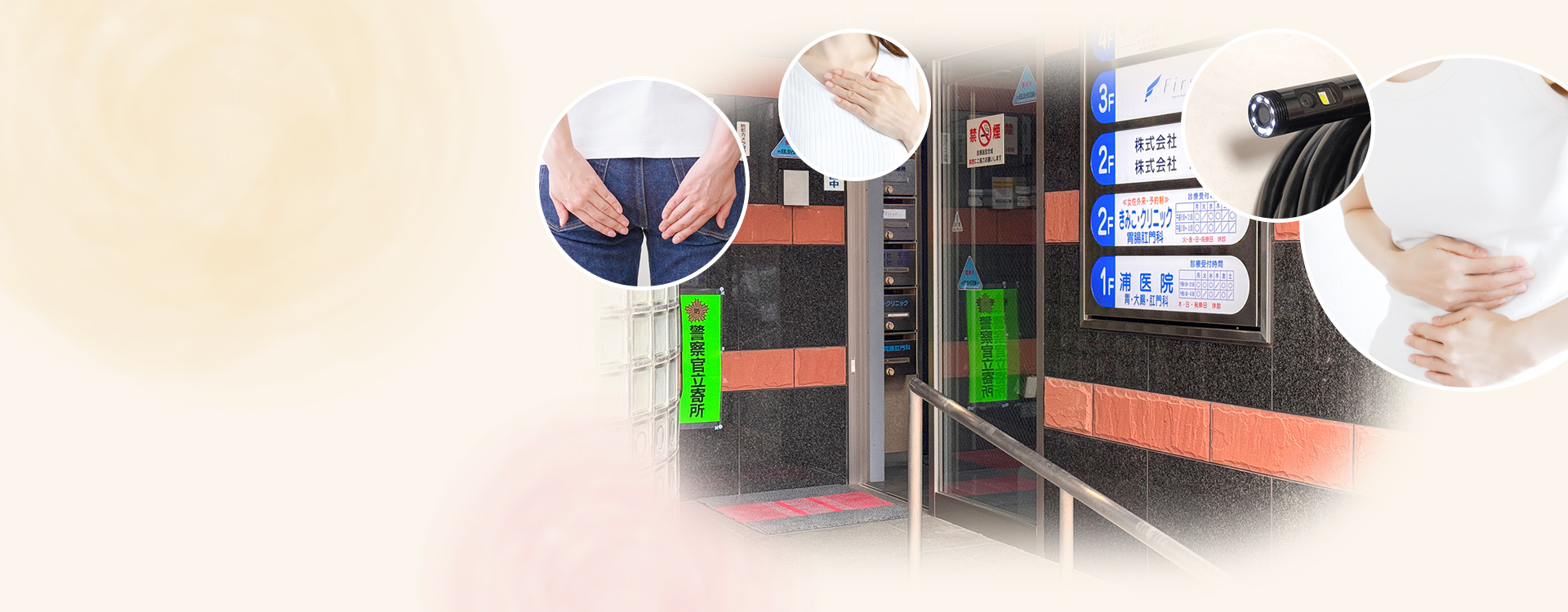 きみこ・クリニック胃腸肛門科