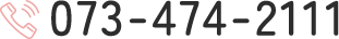 TEL:073-474-2111